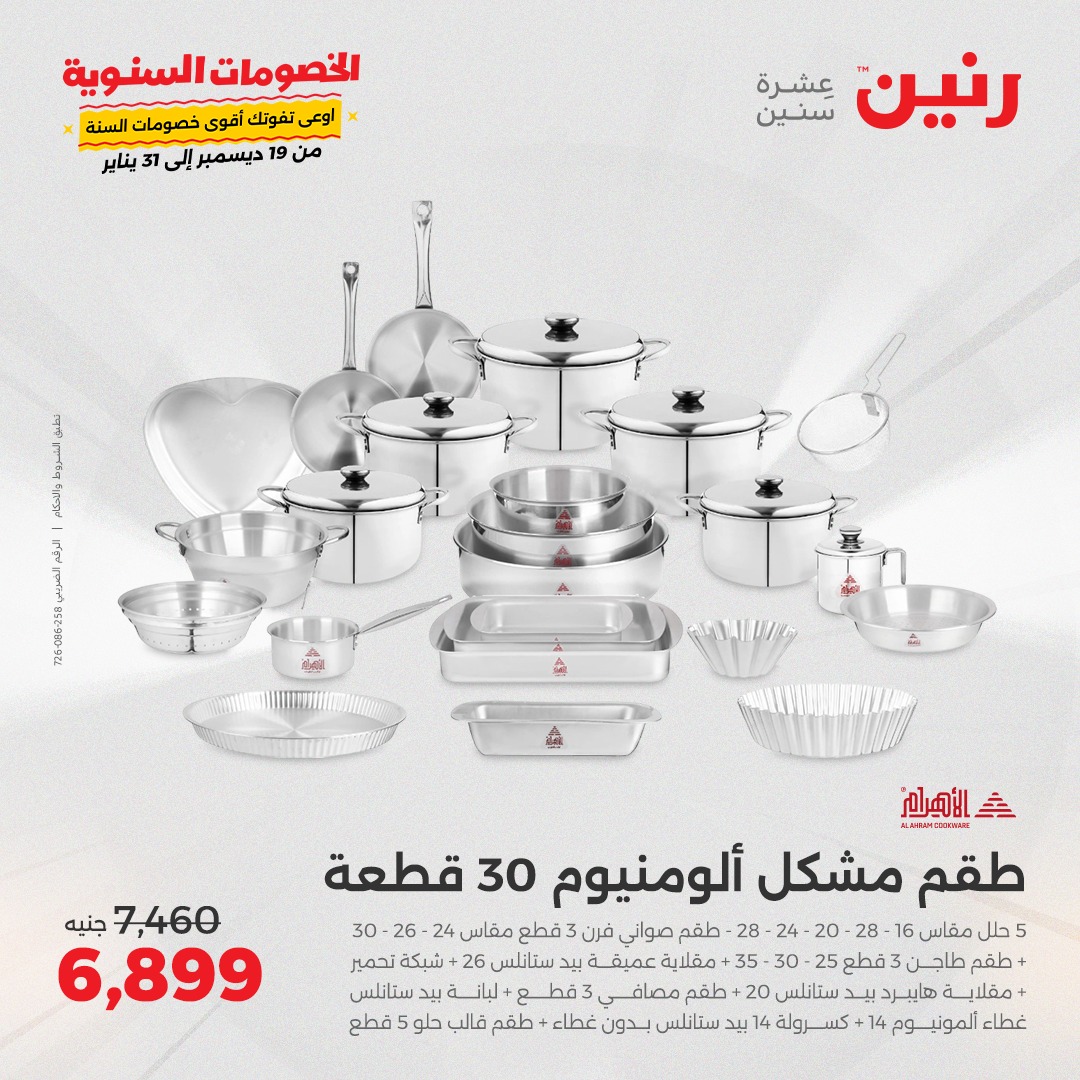 raneen offers from 23dec to 23dec 2024 عروض رنين من 23 ديسمبر حتى 23 ديسمبر 2024 صفحة رقم 13